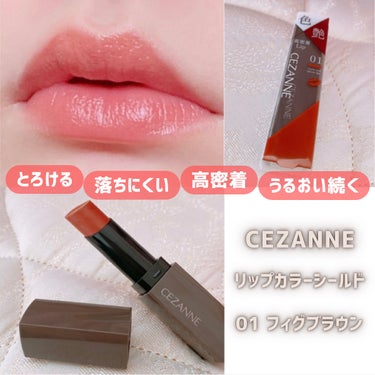 色艶つづく ジェル膜リップ💄💗


＊

CEZANNE
リップカラーシールド
01 フィグブラウン

＊


シンプルでお洒落なパッケージ 🫶 素敵…



高保湿なリップクリームのような
するする塗