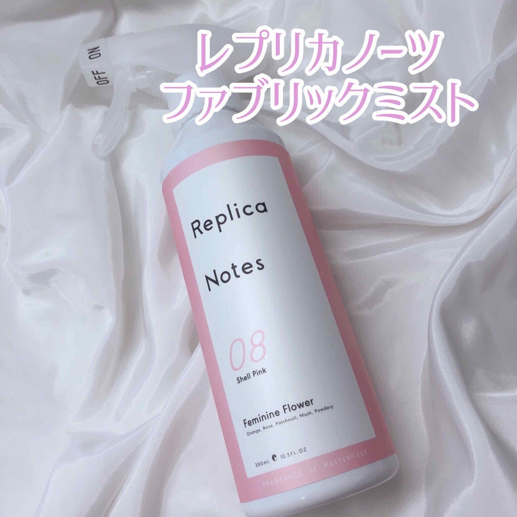 ファブリックミスト フェミニンフラワー/Replica Notes/ファブリックミストを使ったクチコミ(1枚目)