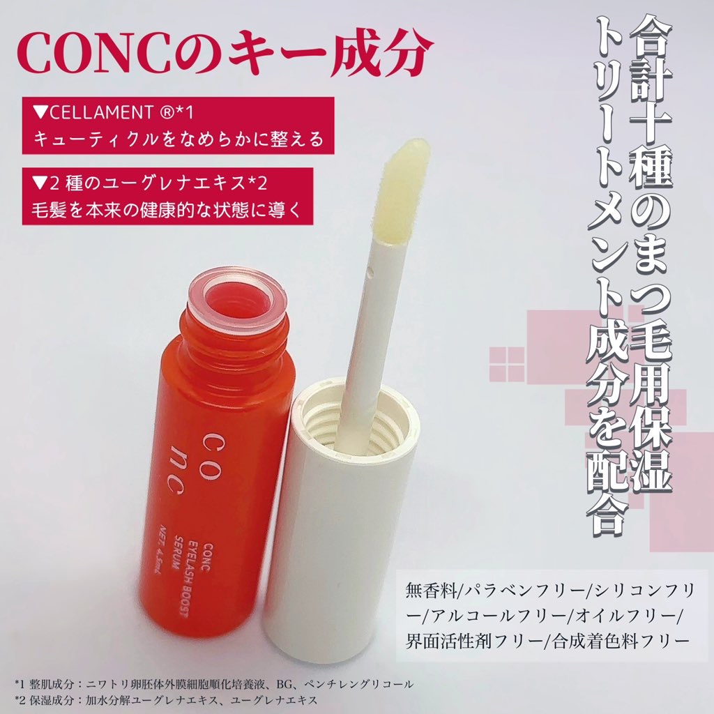 CONC アイラッシュブーストセラム＜まつ毛美容液＞/CONC/まつげ美容液を使ったクチコミ（2枚目）