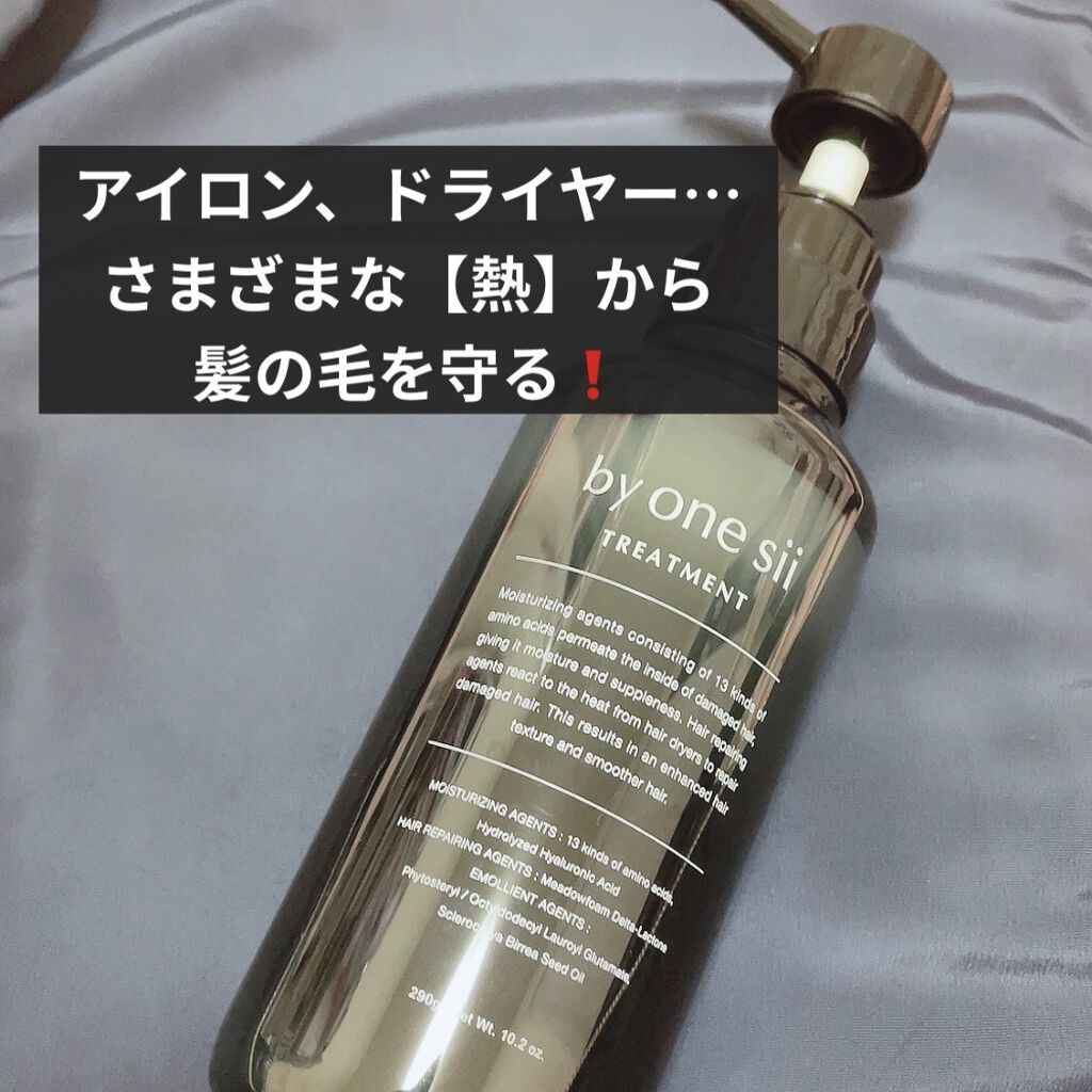 ヒートケア トリートメント/by one sii/ヘアオイルを使ったクチコミ（1枚目）