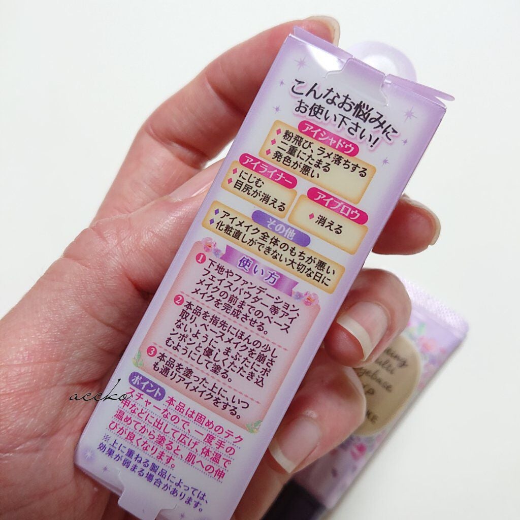 ラスティングマルチアイベース WP/キャンメイク/アイシャドウベースを使ったクチコミ(3枚目)