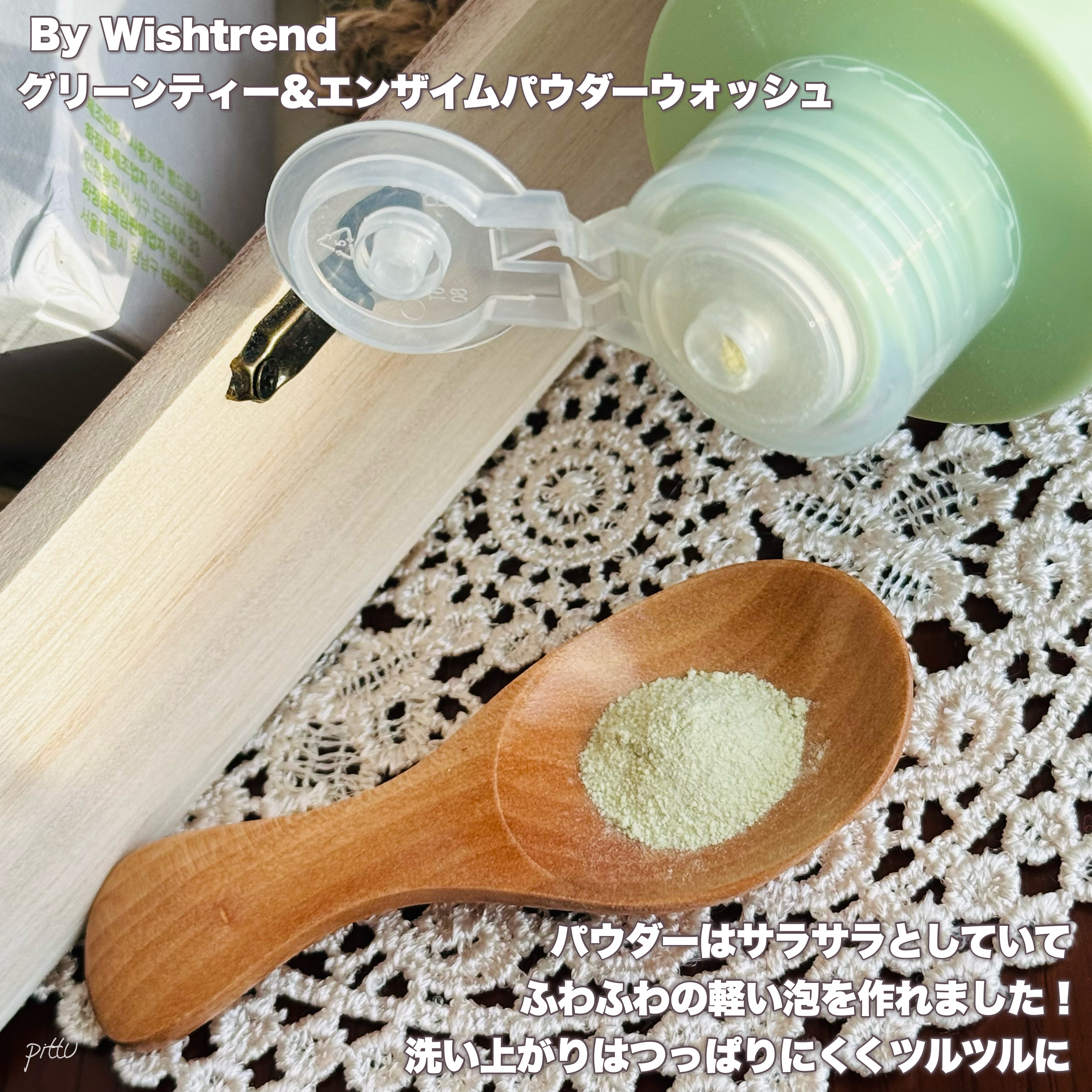 グリーンティー&エンザイムパウダーウォッシュ/By Wishtrend/洗顔パウダーを使ったクチコミ（3枚目）