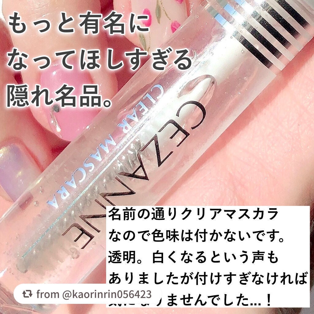 クリア マスカラR/CEZANNE/マスカラ下地を使ったクチコミ(6枚目)