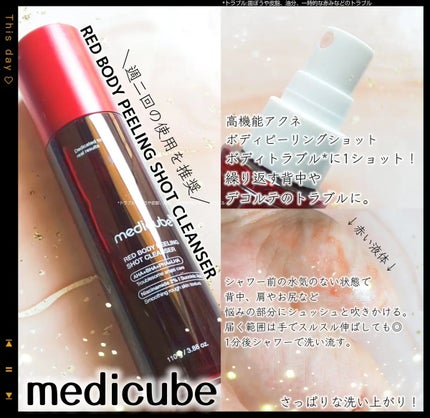 レッドアクネ ボディピーリングショット/MEDICUBE/ピーリングを使ったクチコミ(1枚目)