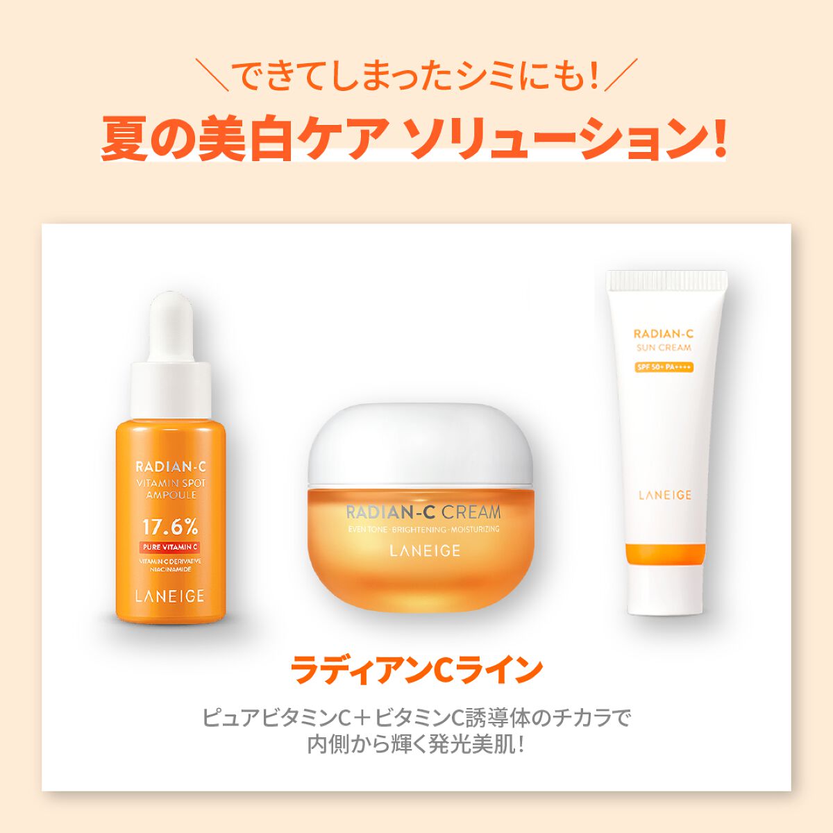 ラディアンーCクリーム/LANEIGE/フェイスクリームを使ったクチコミ(1枚目)