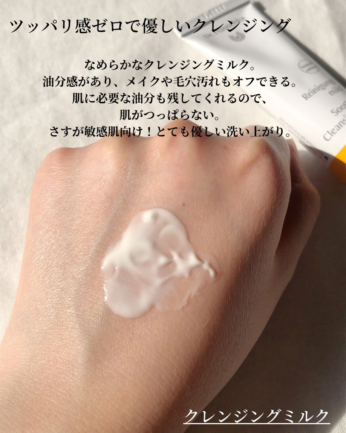 クレンジングミルク/ドクターハウシュカ /ミルククレンジングを使ったクチコミ(7枚目)