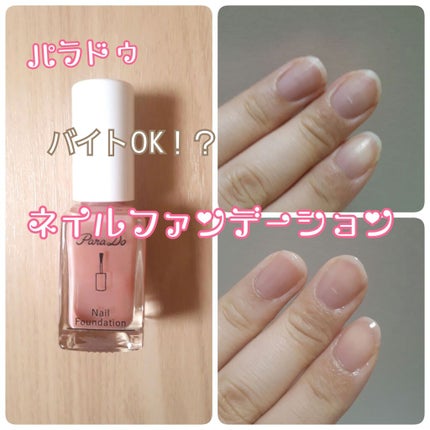 ネイルファンデーション/パラドゥ/マニキュアを使ったクチコミ(1枚目)