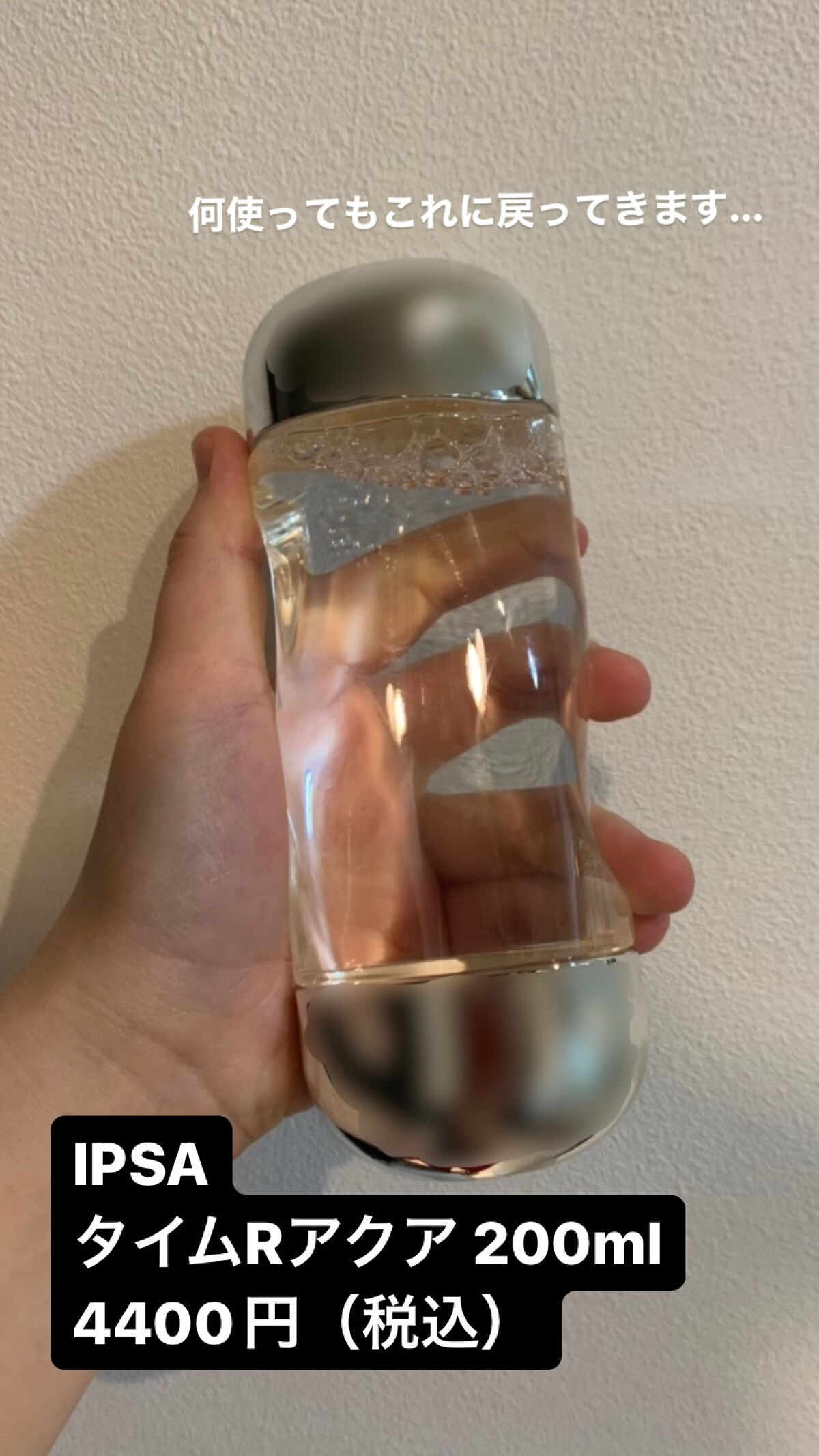 ザ・タイムR アクア/IPSA/化粧水を使ったクチコミ（2枚目）