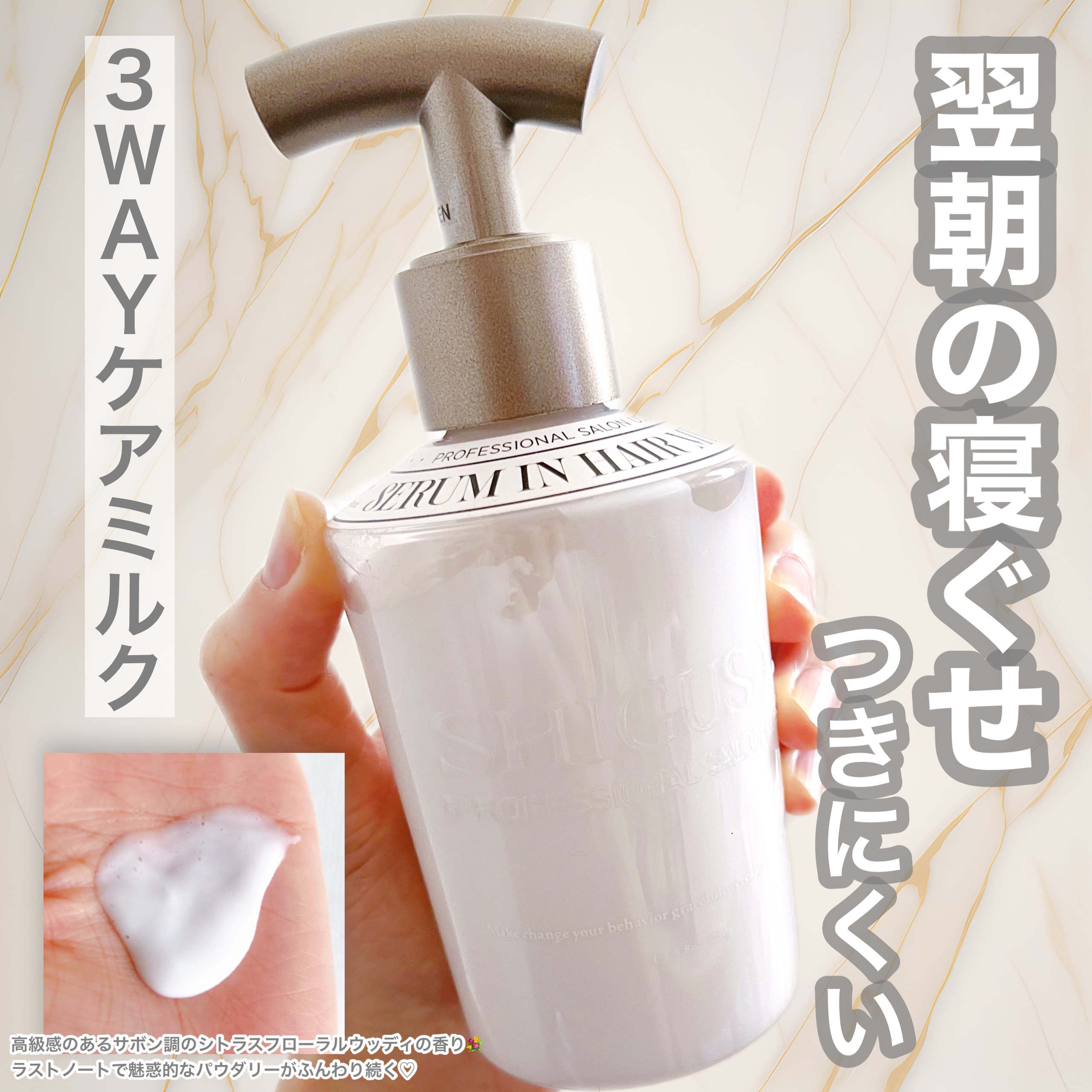 セラムインヘアミルキー/SHIGUSA．/ヘアミルクを使ったクチコミ（1枚目）