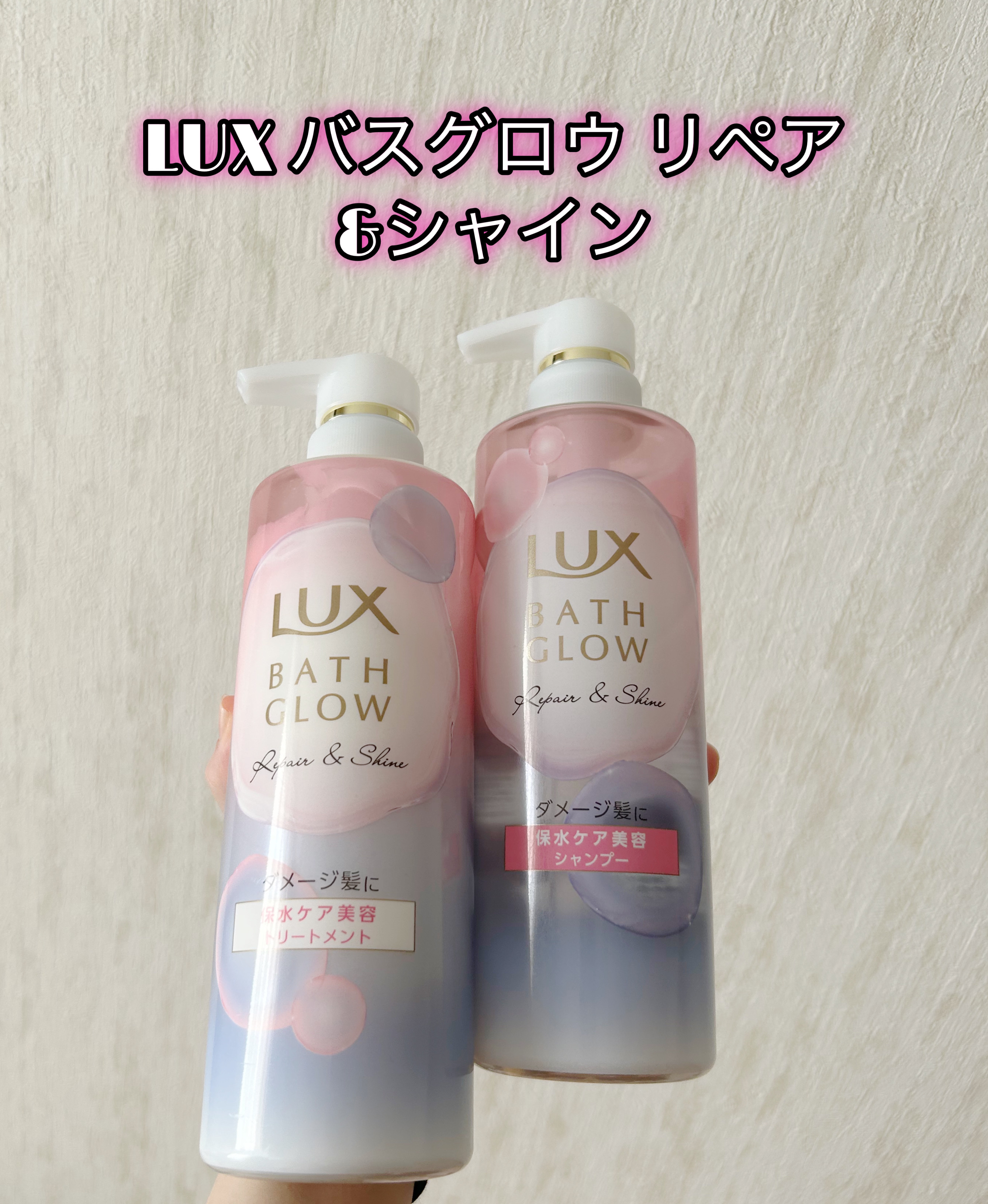バスグロウリペア＆シャインヘアブースター/LUX/ヘアオイルを使ったクチコミ（1枚目）