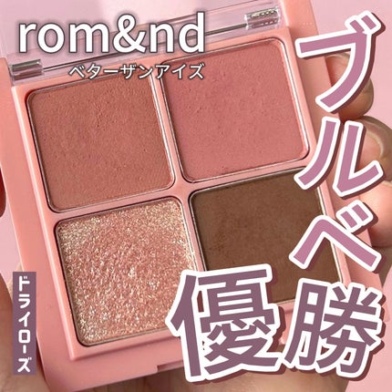 ベターザンアイズ/rom&nd/アイシャドウパレットを使ったクチコミ(1枚目)