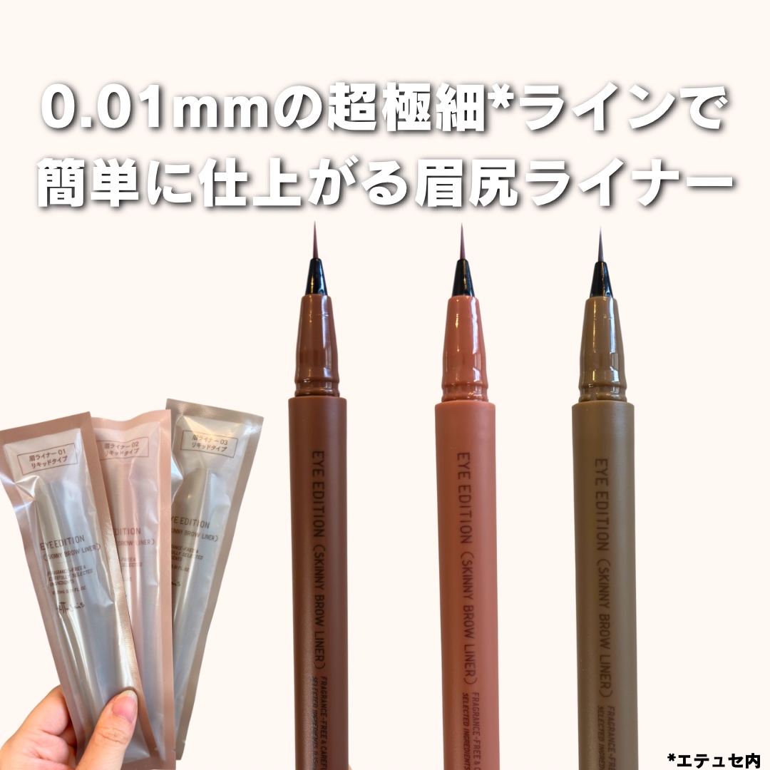 エテュセ アイエディション(スキニーブロウライナー)/ettusais/リキッドアイブロウを使ったクチコミ（2枚目）