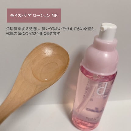 モイストケア ローション MB/d プログラム/化粧水を使ったクチコミ(1枚目)