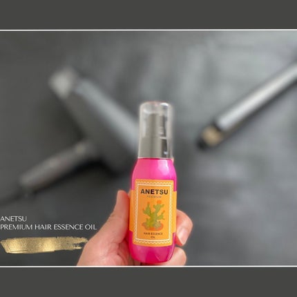 アネツプレミアムヘアエッセンス/ANETSU/ヘアオイルを使ったクチコミ(1枚目)