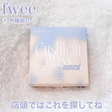 フィー クッションガラス ナチュラル/fwee/クッションファンデーションを使ったクチコミ(8枚目)