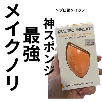 Miracle Complexion Sponge/Real Techniques/パフ・スポンジを使ったクチコミ(1枚目)