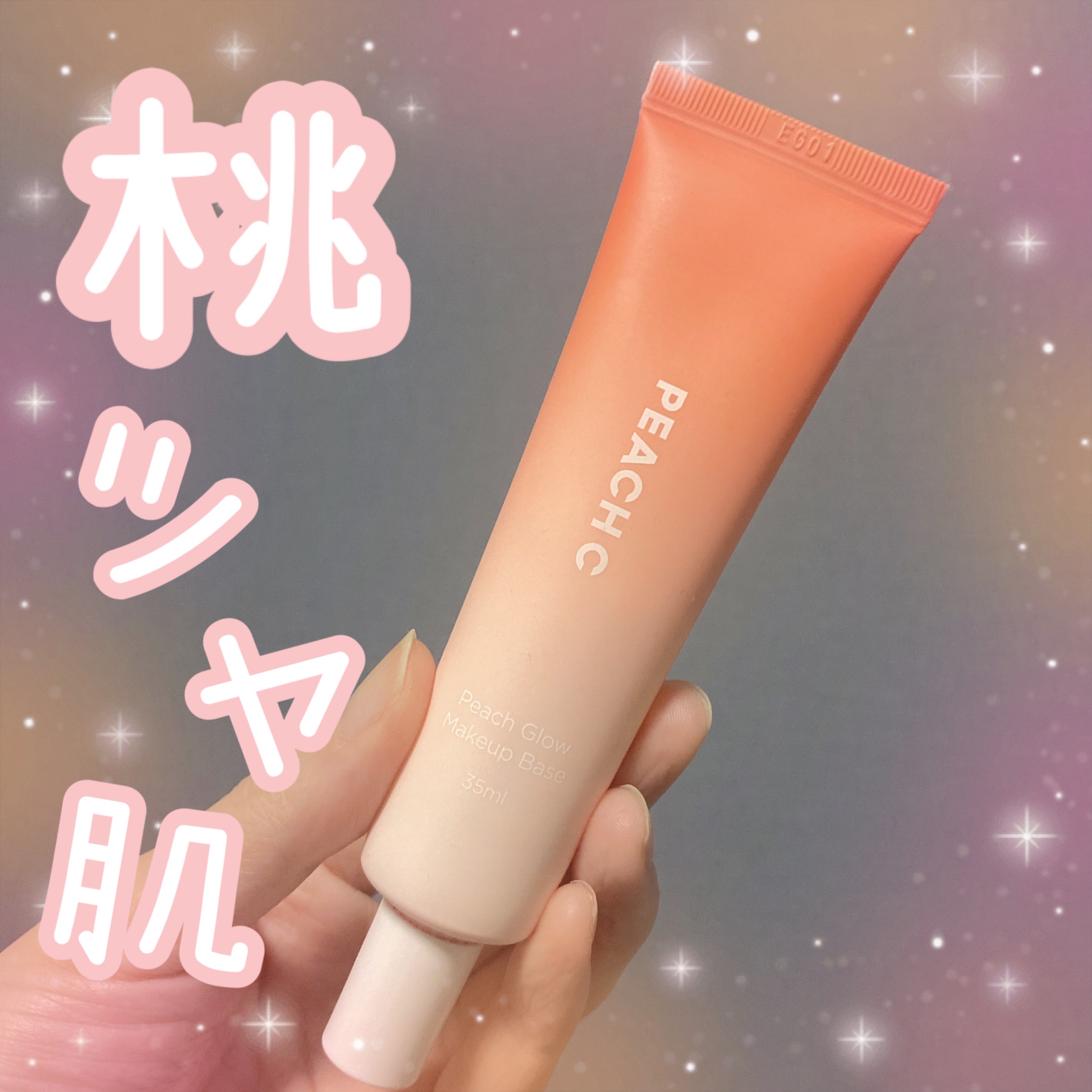 ピーチグロウ メイクアップベース/Peach C/化粧下地を使ったクチコミ（1枚目）