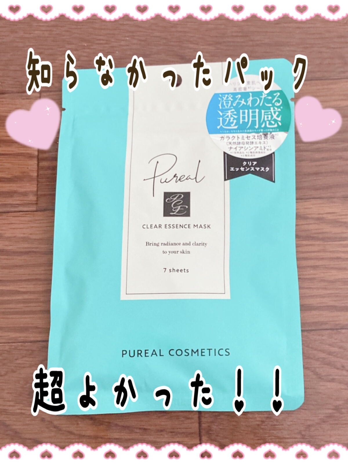 クリアエッセンスマスク/ピュレア/シートマスク・パックを使ったクチコミ（1枚目）