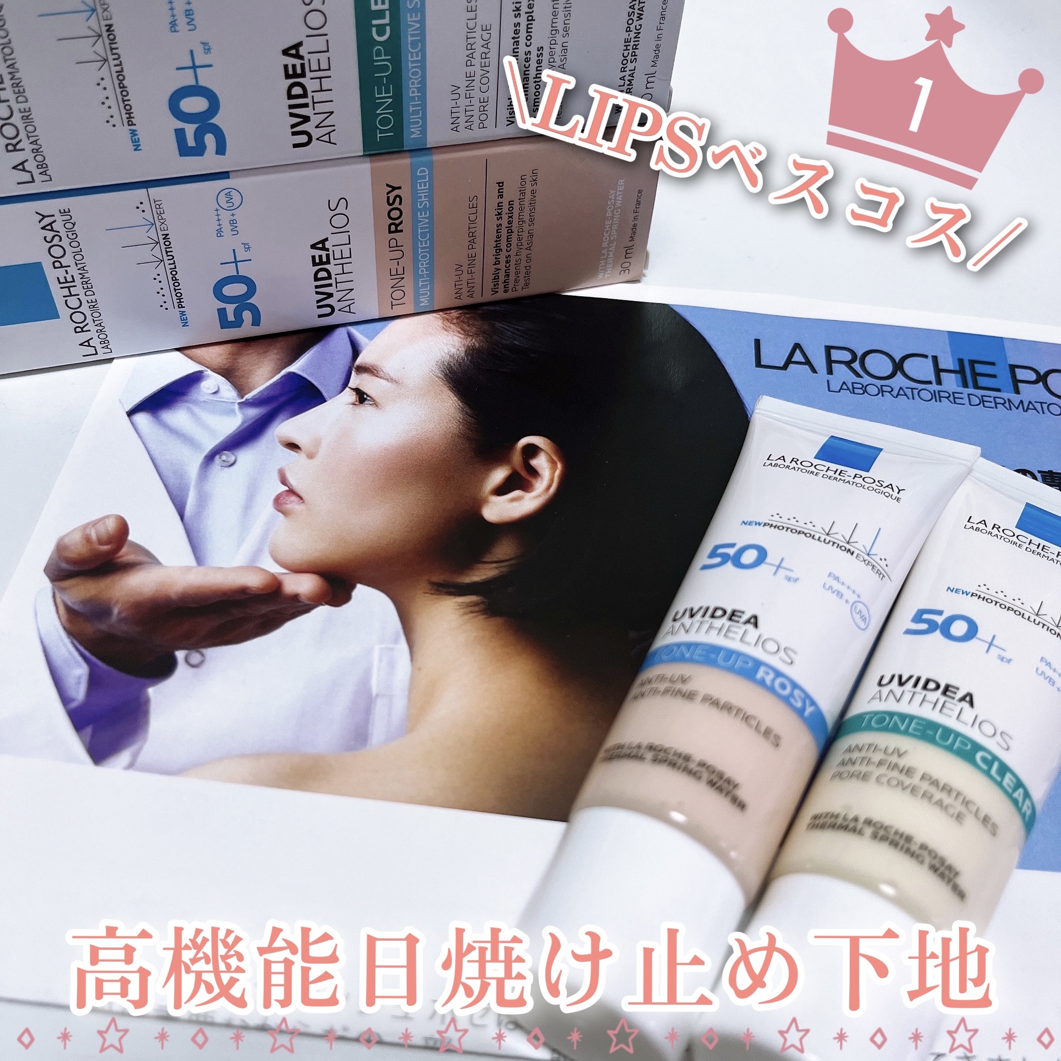 UVイデア XL プロテクショントーンアップ ローズ/ラ ロッシュ ポゼ/日焼け止めクリームを使ったクチコミ（1枚目）