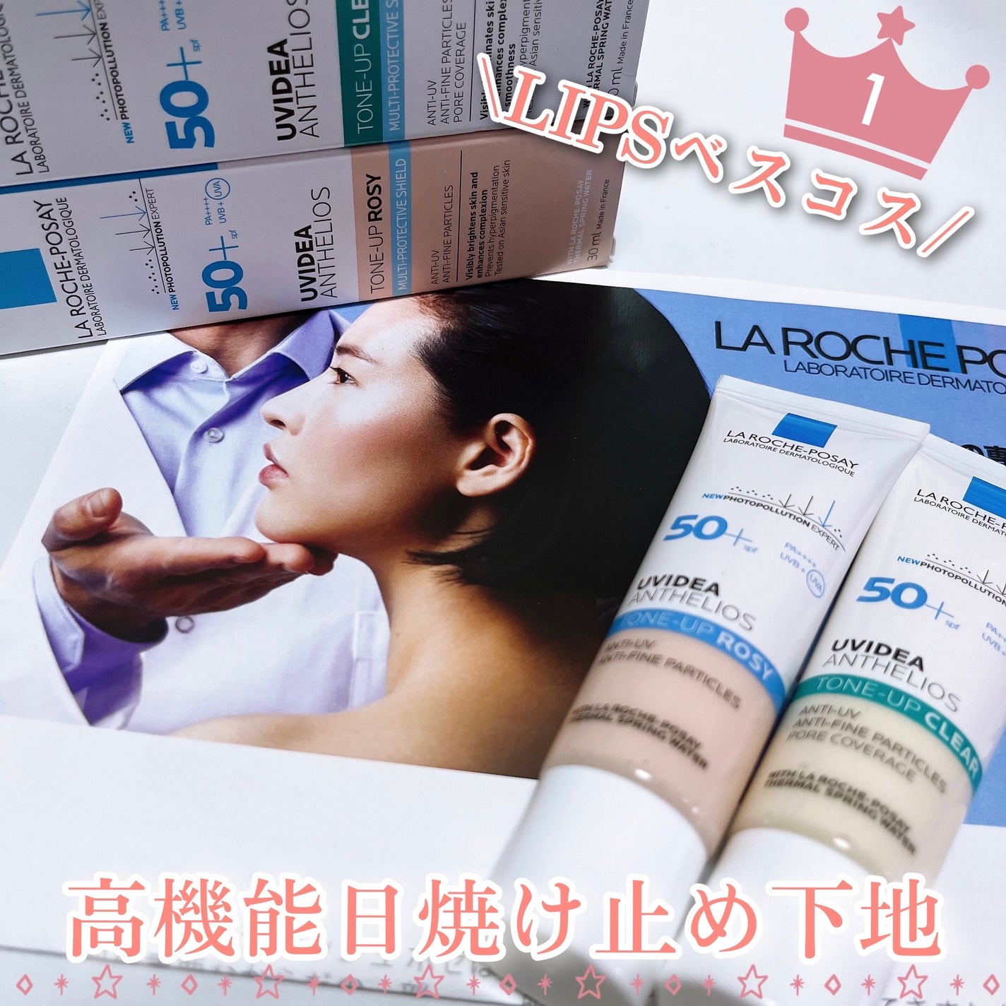 UVイデア XL プロテクショントーンアップ ローズ/ラ ロッシュ ポゼ/日焼け止めクリームを使ったクチコミ(1枚目)