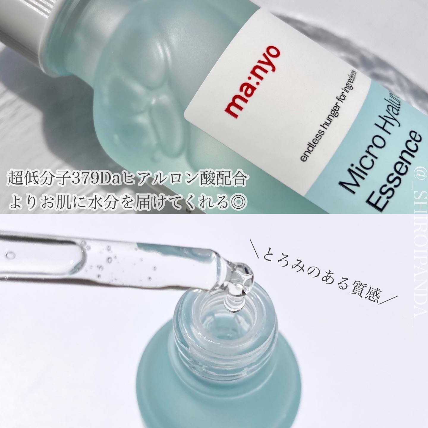 マイクロヒアルロンエッセンス/manyo/美容液を使ったクチコミ（2枚目）