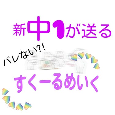 はじめまして(⁎-௰-⁎))"

春から中1になる゛まちゃてぃあら゛でございます💕

自己紹介はプロフの通り（ジャニーズWESTもらぶです⏪書ききれなかった）です!!


さてさて、初投稿でお見苦しい部