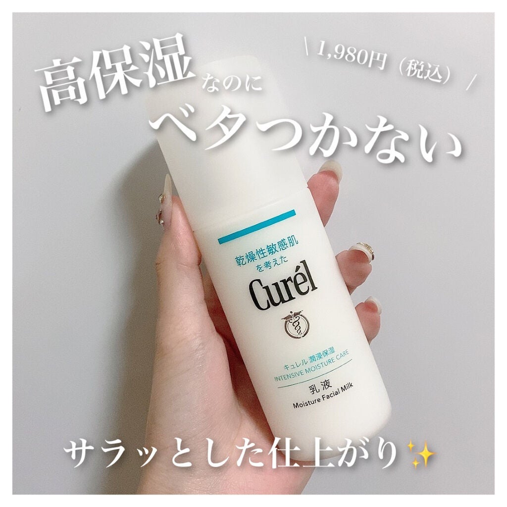 潤浸保湿 乳液/キュレル/乳液を使ったクチコミ(1枚目)