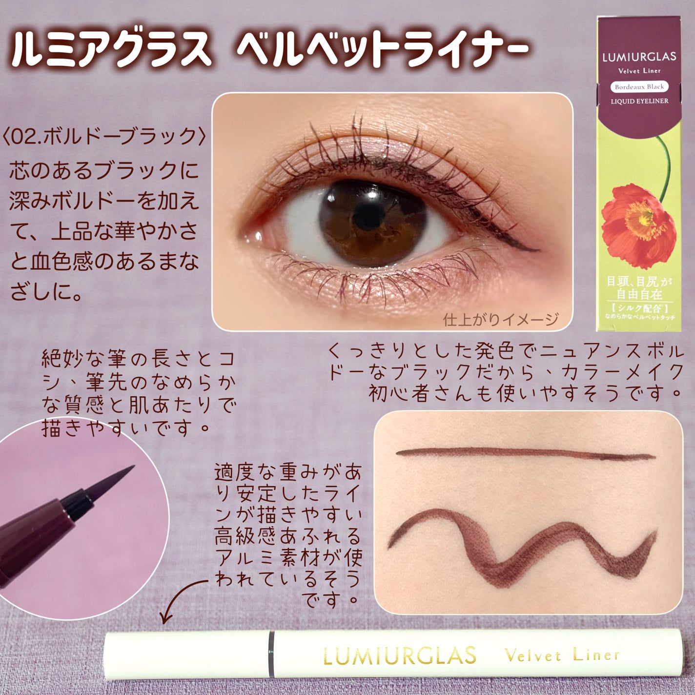 ベルベットライナー/LUMIURGLAS/リキッドアイライナーを使ったクチコミ(2枚目)