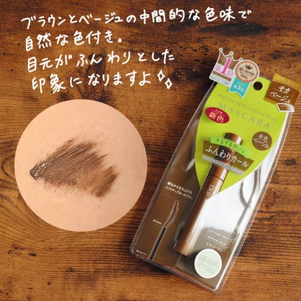 パーフェクトエクステンション マスカラ for カール/D-UP/マスカラを使ったクチコミ(2枚目)