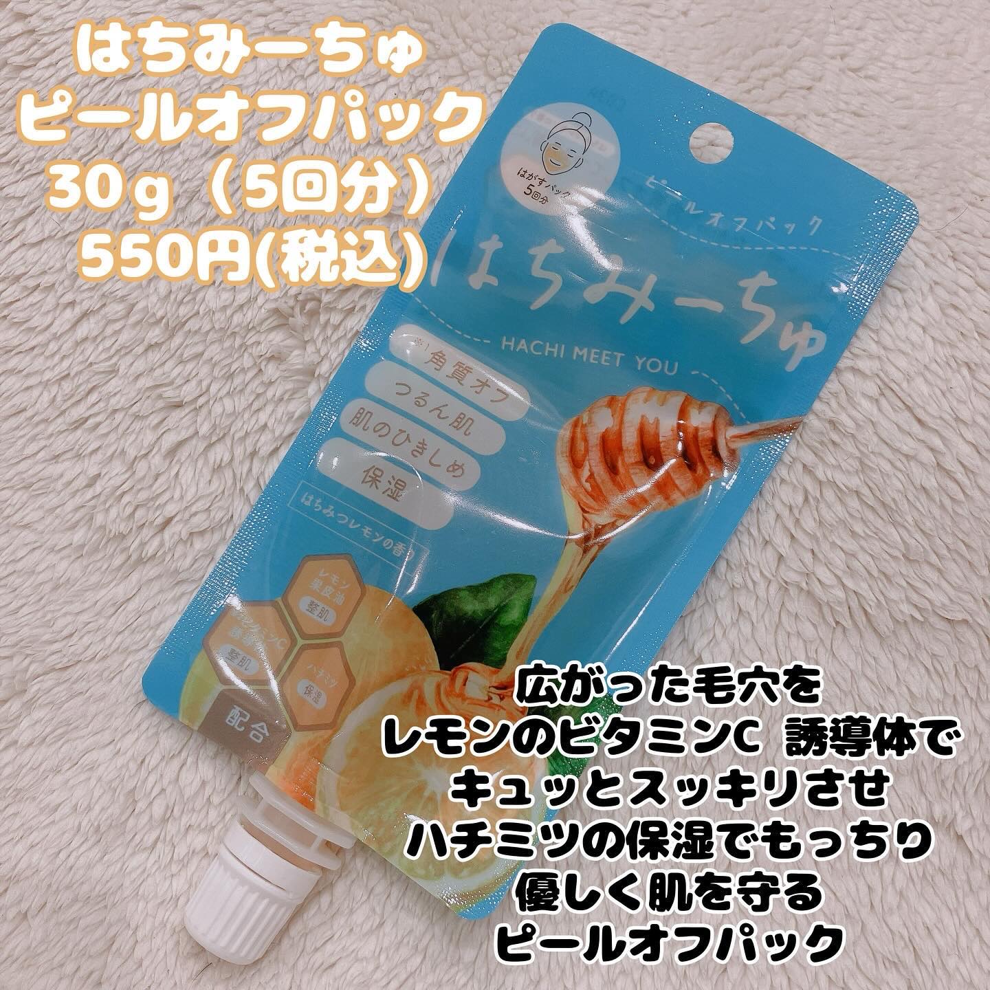 はちみーちゅ ピールオフパック/はちみーちゅ/洗い流すパック・マスクを使ったクチコミ（2枚目）
