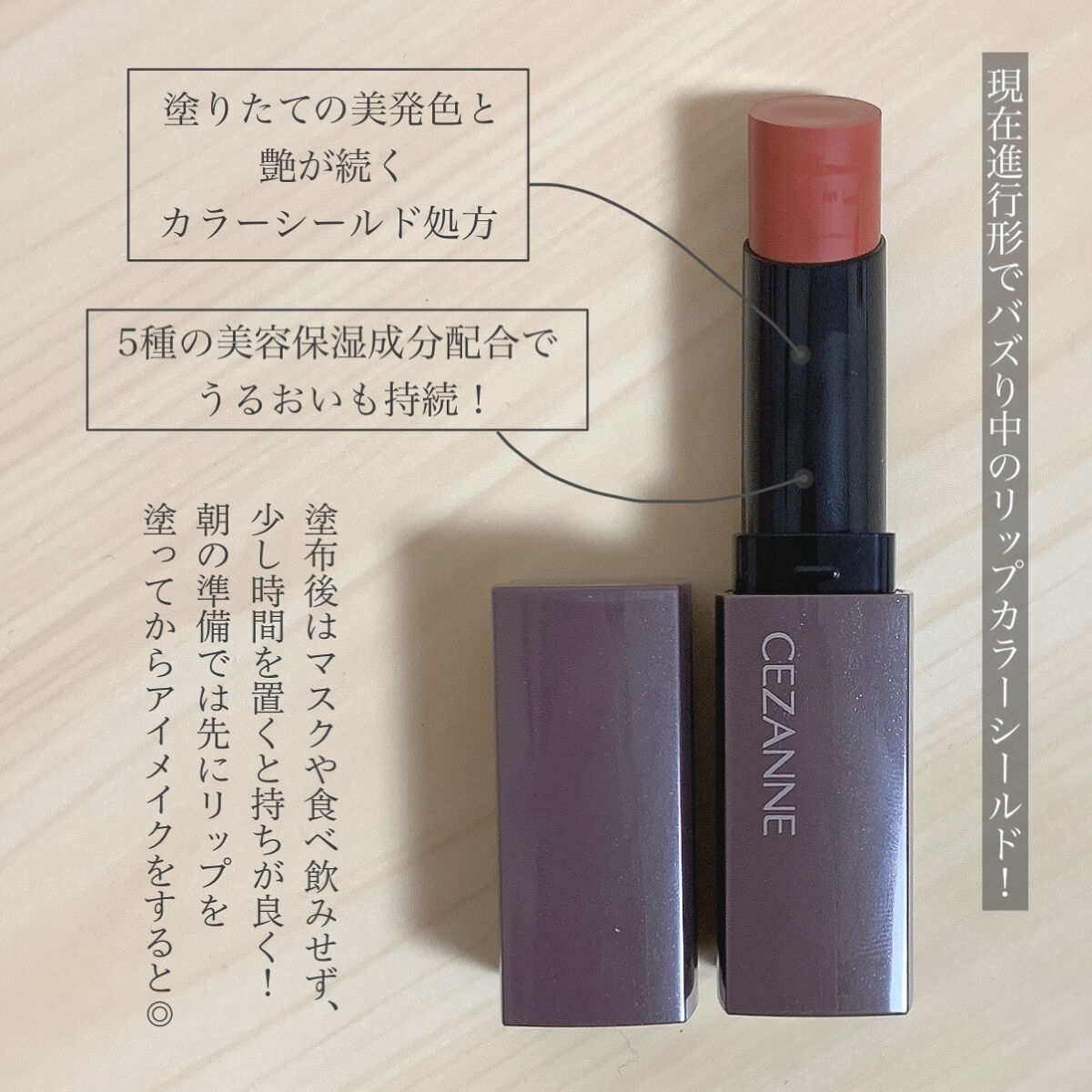 リップカラーシールド/CEZANNE/口紅を使ったクチコミ（3枚目）