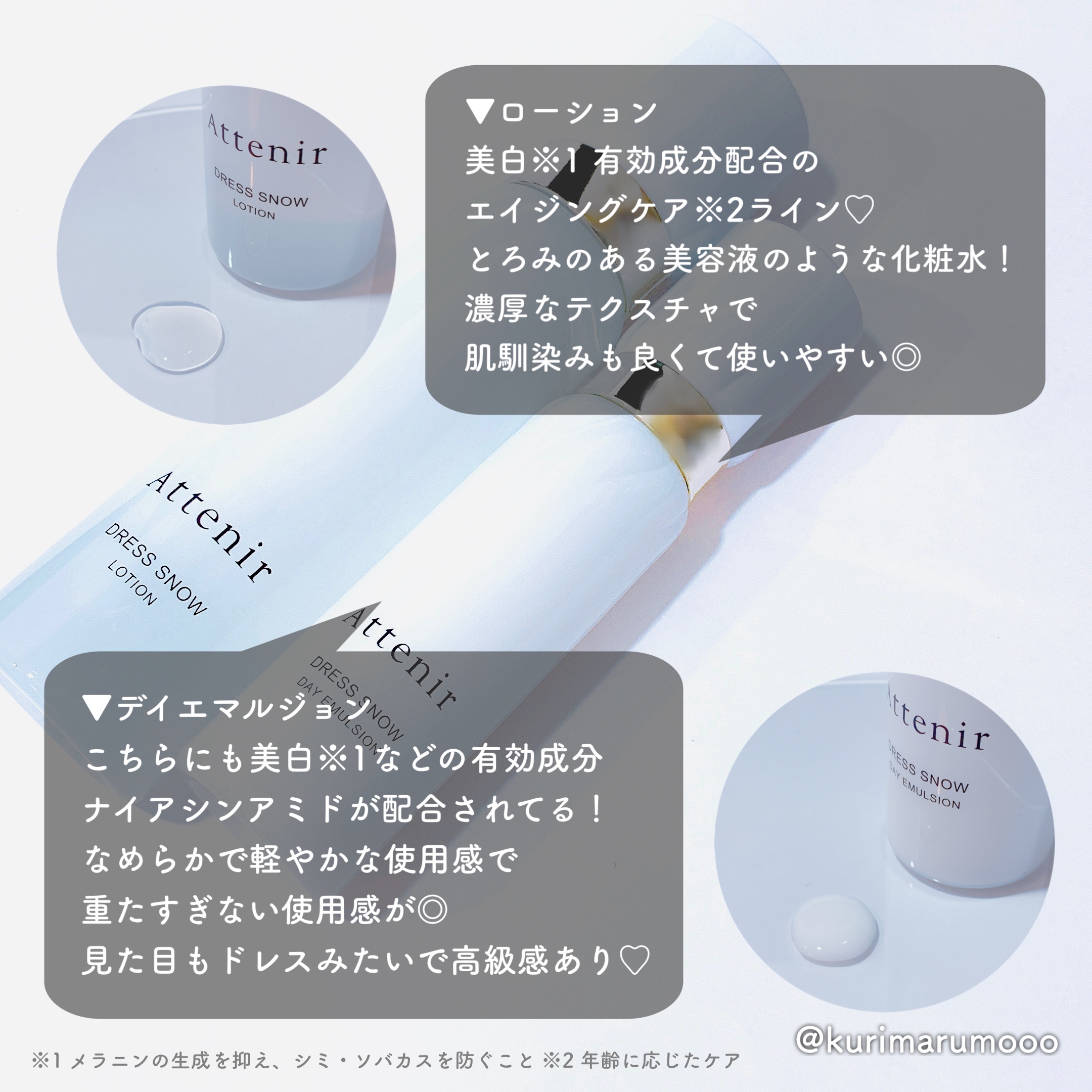 ドレススノー ローション【医薬部外品】 /アテニア/化粧水を使ったクチコミ（2枚目）