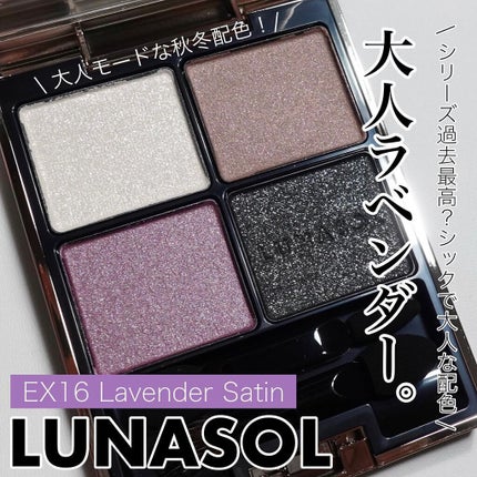 アイカラーレーション EX16 Lavender Satin(限定発売 アイカラーレーション EX16 Lavender Satin(限定発売