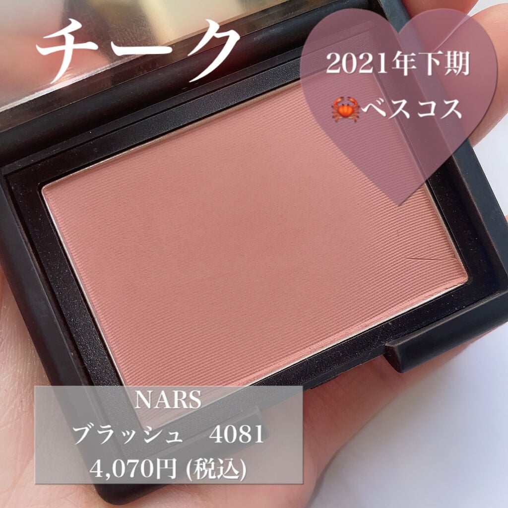 ブラッシュ/NARS/パウダーチークを使ったクチコミ(1枚目)