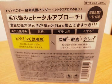 酵素洗顔パウダー/ドットバスター/洗顔パウダーを使ったクチコミ（3枚目）