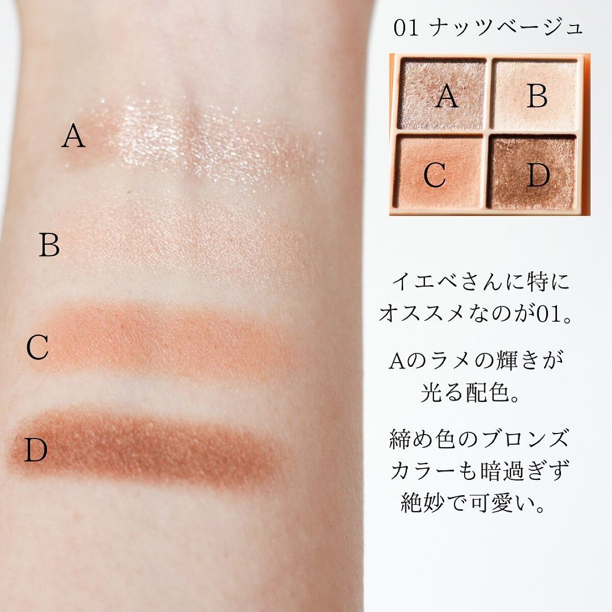 ベージュトーンアイシャドウ/CEZANNE/アイシャドウパレットを使ったクチコミ(3枚目)