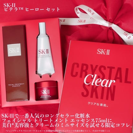 試してみた】SK-II ピテラ™ ヒーロー セットのリアルな口コミ 試してみた】SK-II ピテラ™ ヒーロー セットのリアルな口コミ