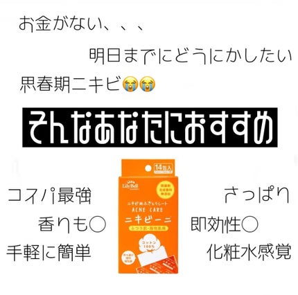ニキビーニ 乾燥肌・敏感肌用/LilyBell/シートマスク・パックを使ったクチコミ(1枚目)