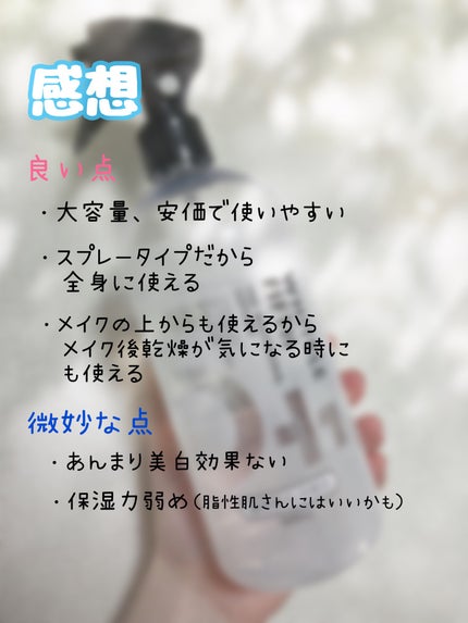 薬用美白化粧水/WHITELE FIFTH/ミスト状化粧水を使ったクチコミ(3枚目)