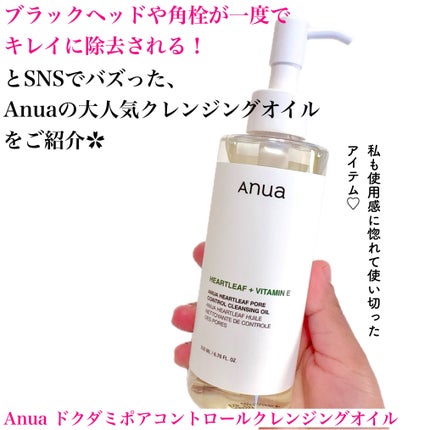 ドクダミ ポアコントロールクレンジングオイル/Anua/オイルクレンジングを使ったクチコミ(2枚目)