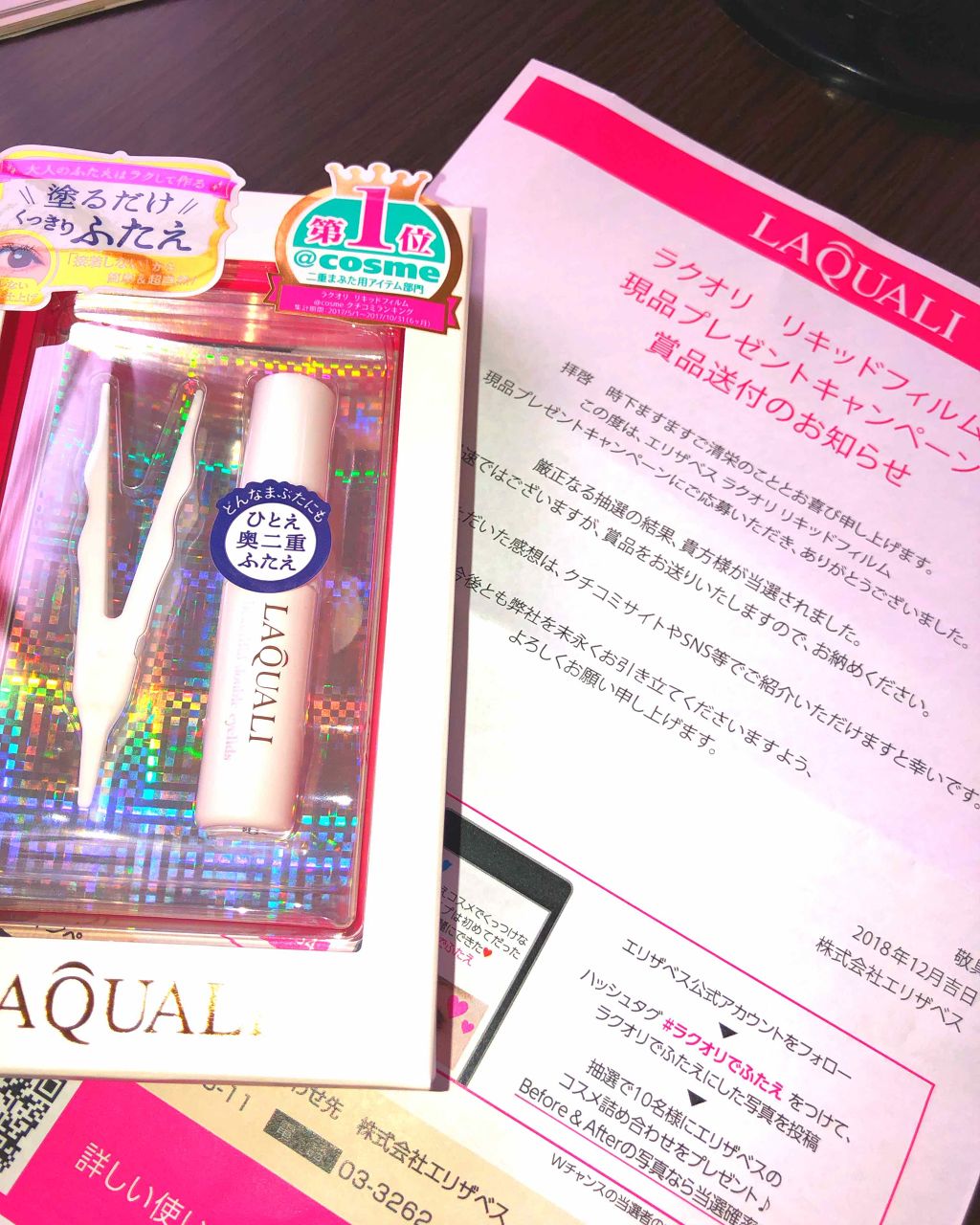 リキッドフィルム/ラクオリ/二重まぶた用アイテムを使ったクチコミ(1枚目)