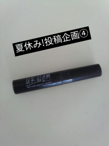 UR GLAM　CLEAR MASCARA BASE/U R GLAM/マスカラ下地・トップコートを使ったクチコミ（1枚目）