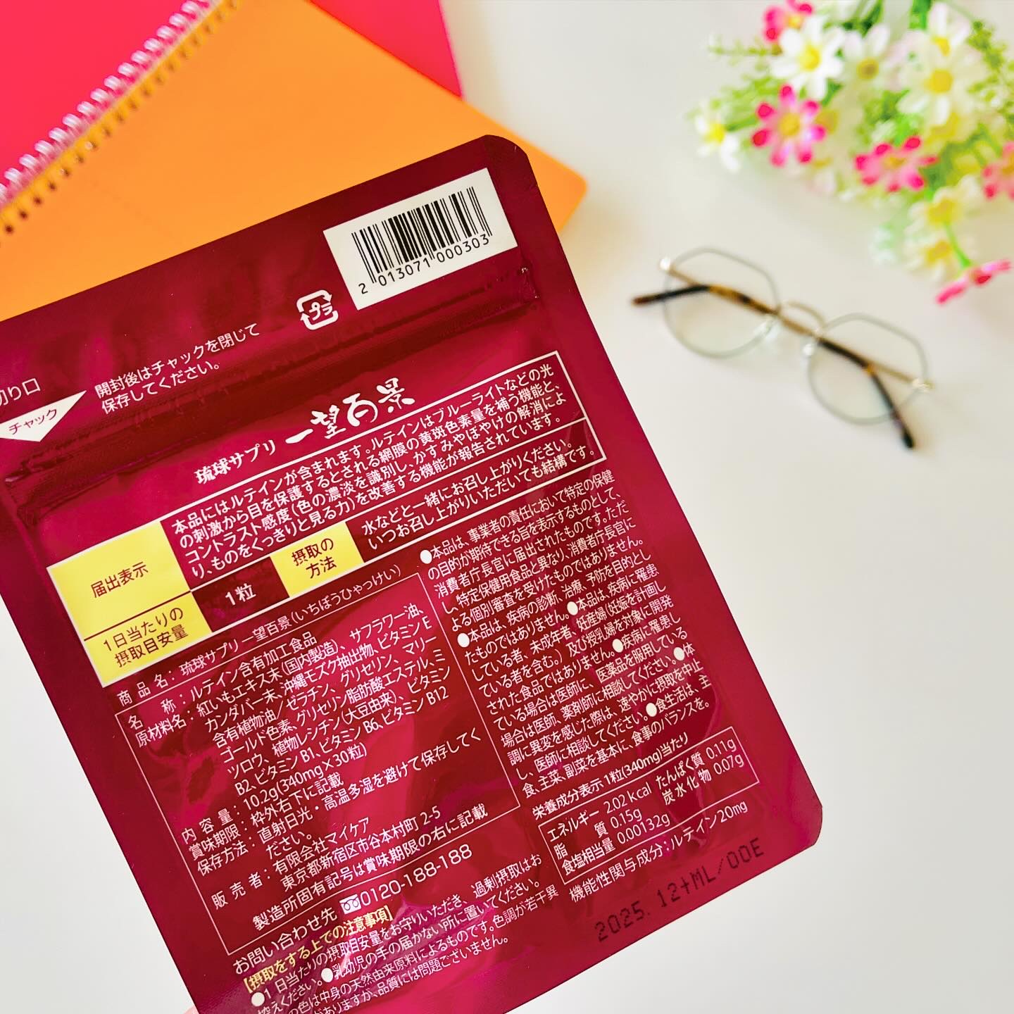 一望百景/マイケア/健康サプリメントを使ったクチコミ（3枚目）