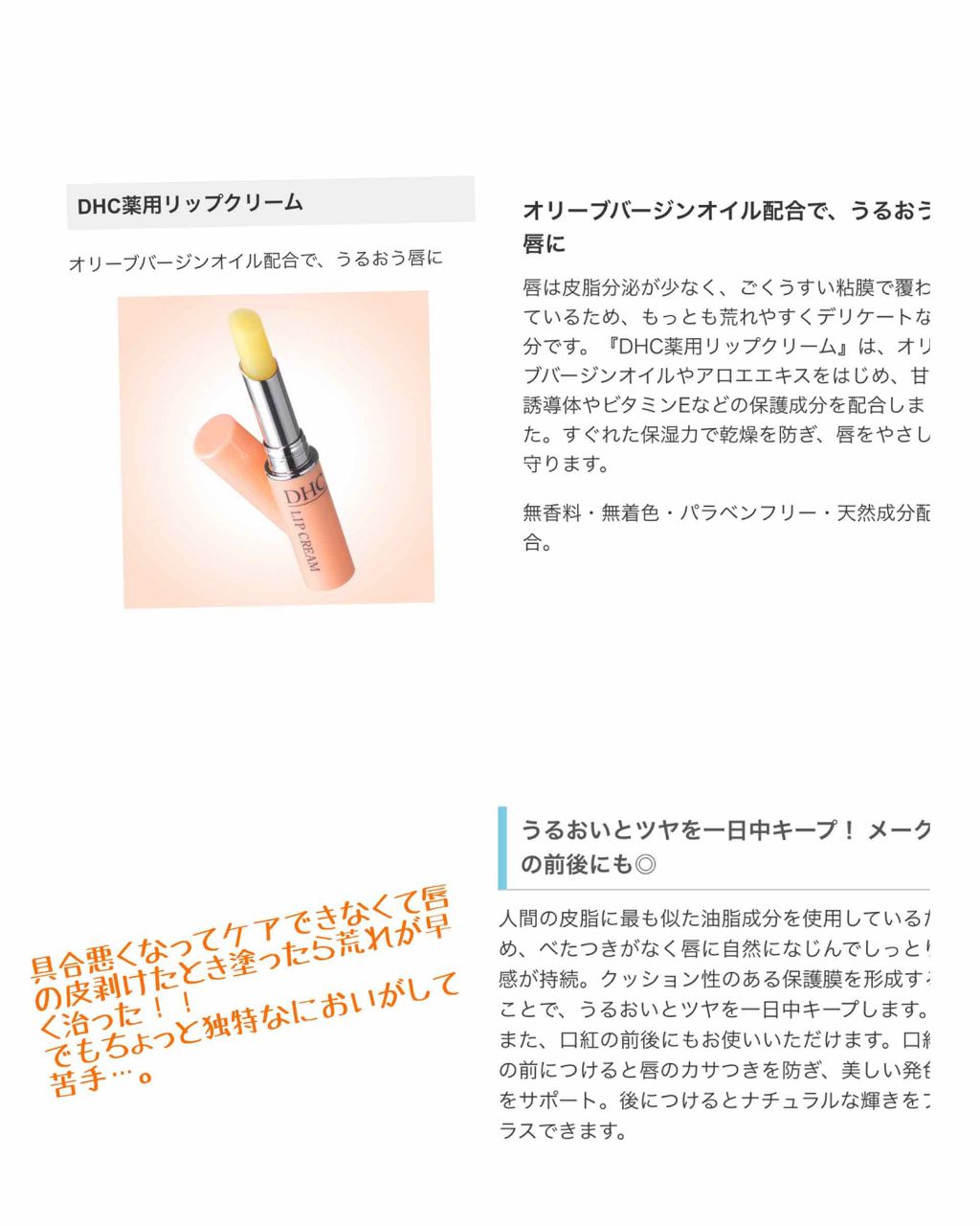 DHC 薬用リップクリーム/DHC/リップクリームを使ったクチコミ（3枚目）