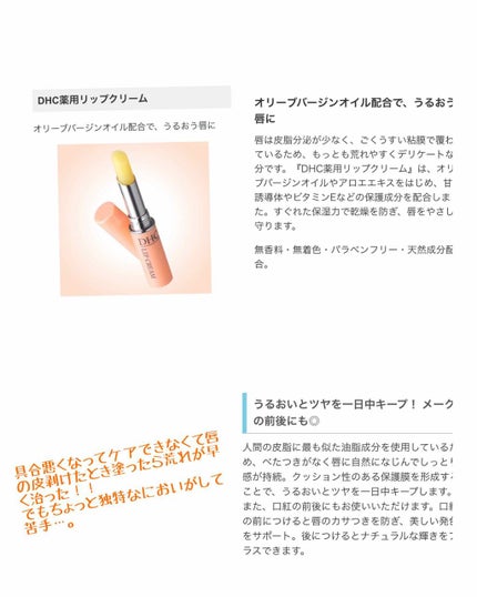 DHC 薬用リップクリーム/DHC/リップクリームを使ったクチコミ(3枚目)