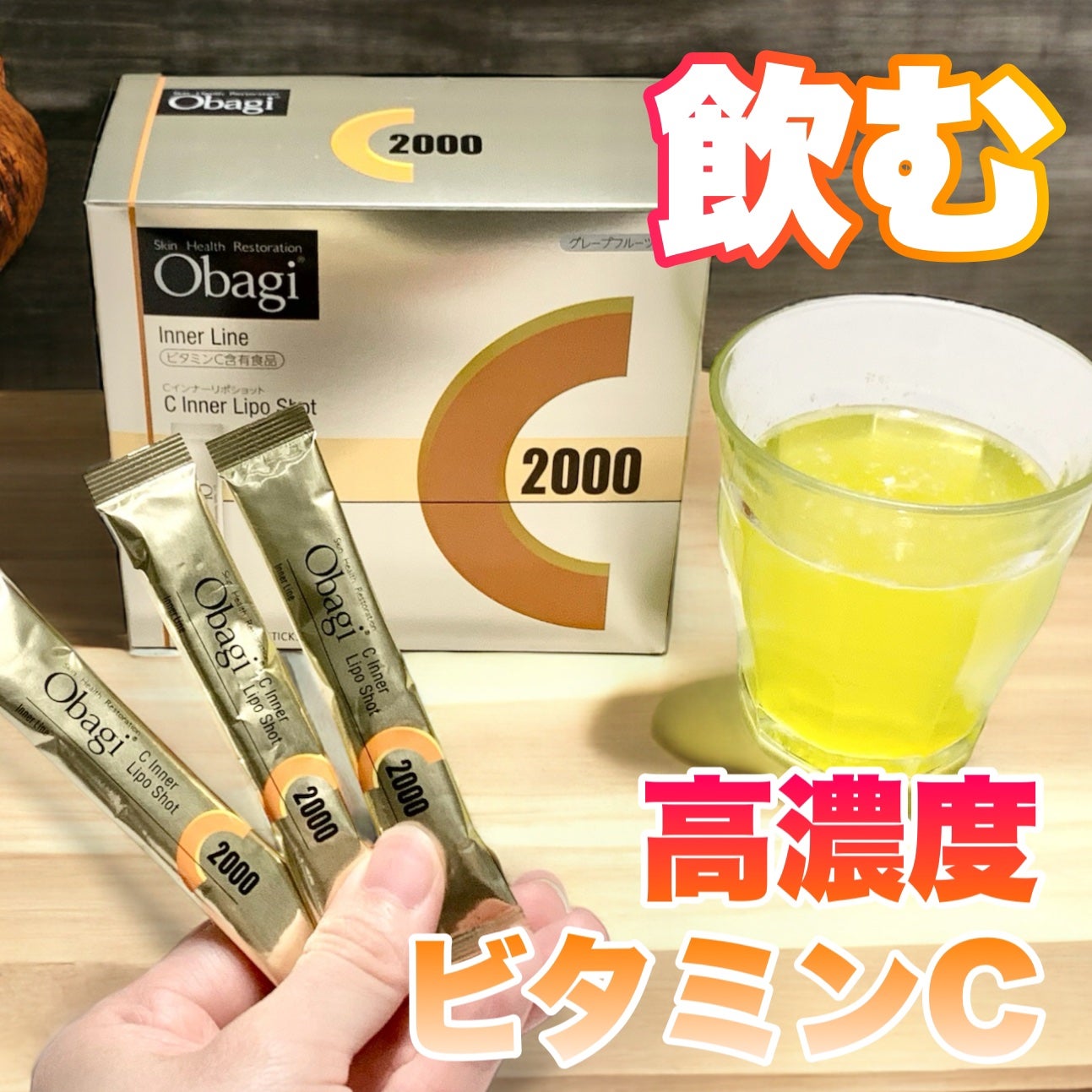 インナーリポショット/オバジ/美容サプリメントを使ったクチコミ(1枚目)