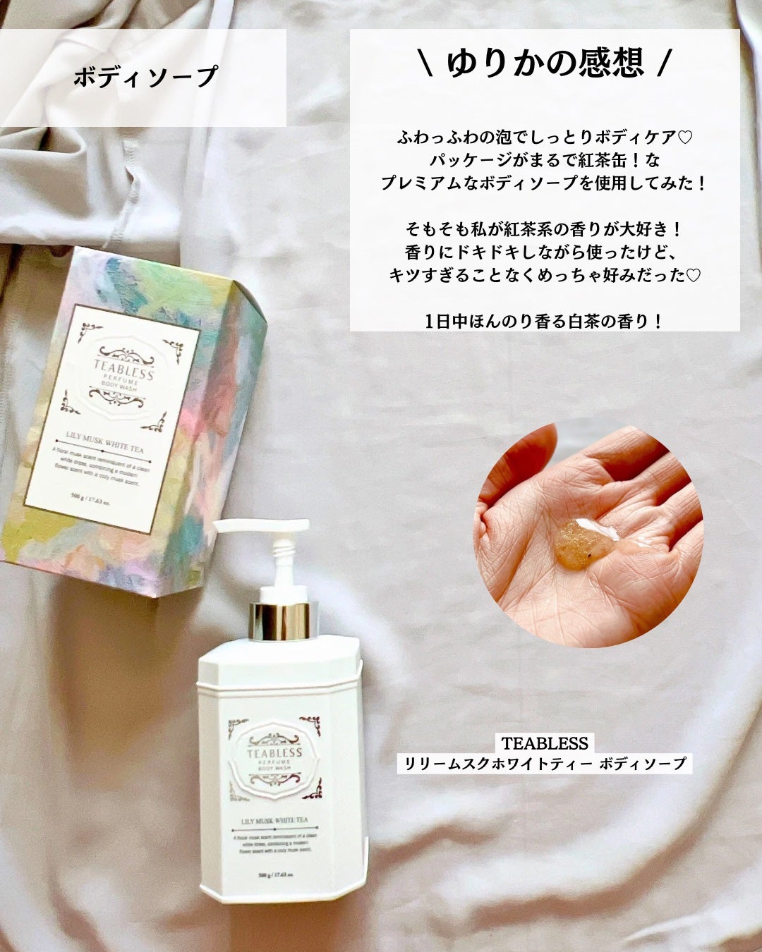 パフュームボディウォッシュ リリームスクホワイトティー/TEABLESS/ボディソープを使ったクチコミ(7枚目)