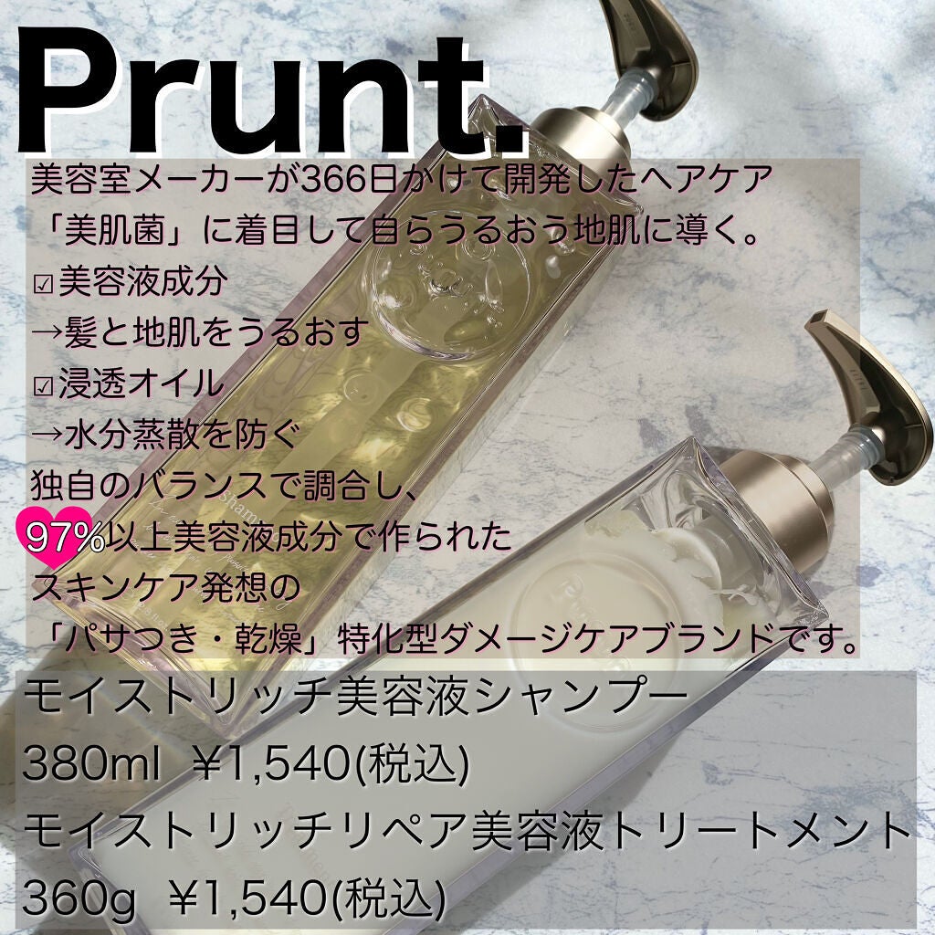 プルント モイストリッチ美容液シャンプー/モイストリッチリペア美容液トリートメント/Purunt./市販シャンプーを使ったクチコミ(2枚目)