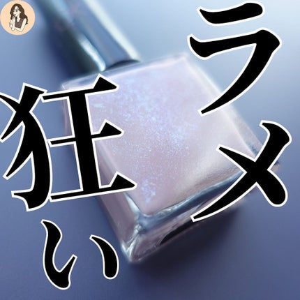 ザ ネイルポリッシュ/ADDICTION/マニキュアを使ったクチコミ(1枚目)