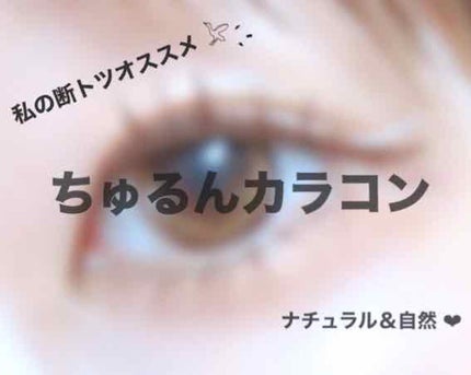 Macaron by momocolor/momocolor/カラーコンタクトレンズを使ったクチコミ(1枚目)